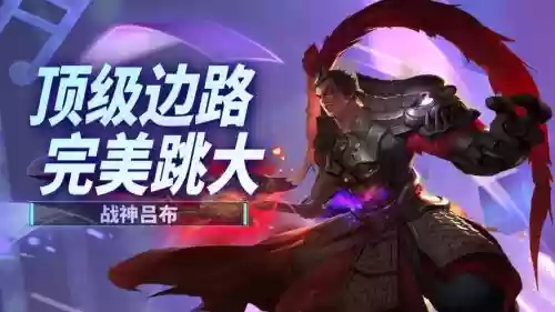 吕布跳大一技能插图 吕布跳大一技能插图