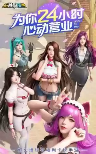 心跳学院阵容搭配插图