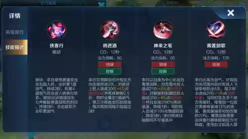 李白王者荣耀技能介绍插图1