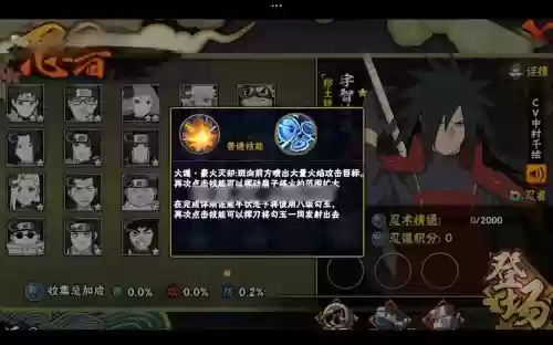 火影手游宇智波斑技能_2插图1