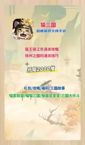 当当三国攻略插图1