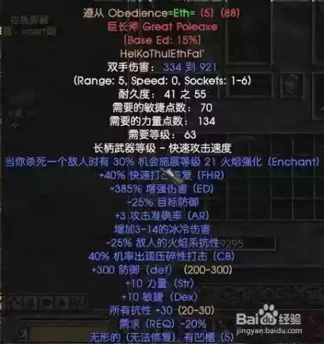 暗黑2暴力狼装备插图1