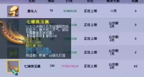 梦幻西游藏宝阁一直被下单插图