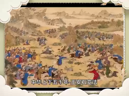 王安石变法阵容插图