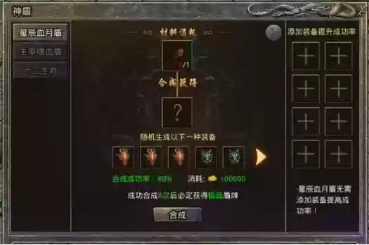 传奇手游怎么强化装备插图