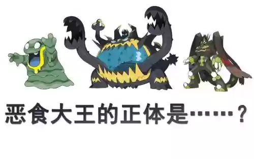 恶食大王阵容插图