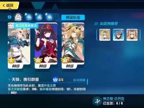 崩坏触发分支技能插图1