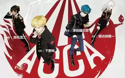 acca声优阵容插图1