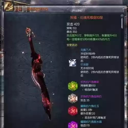 剑灵升装备能跳断了插图