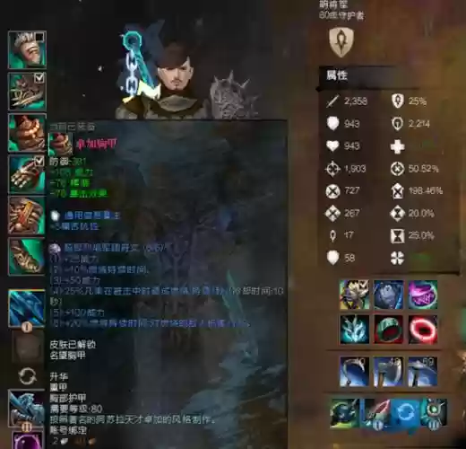 激战2守护用什么属性装备插图
