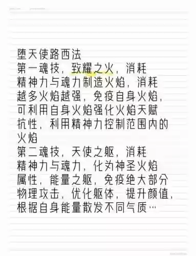 堕落天使带什么技能插图
