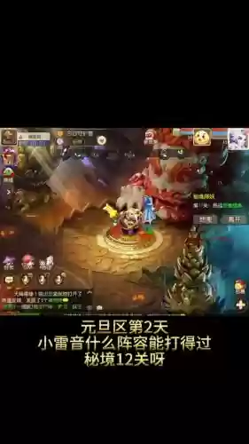 梦幻西游魔王秘境69闯关插图