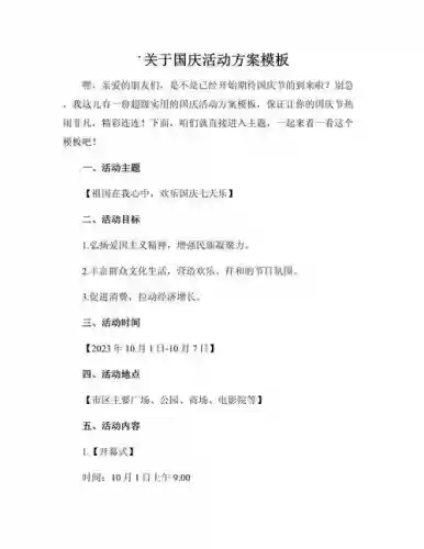 国庆阵容方案插图1