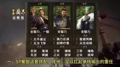 横扫千军庞统阵容搭配插图