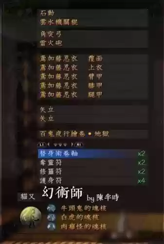 仁王装备不能幻化插图