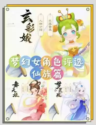 梦幻西游仙族那个角色施法快插图