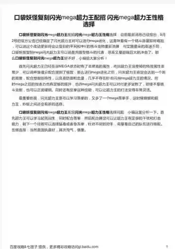 口袋复刻闪光超力王技能搭配_1插图