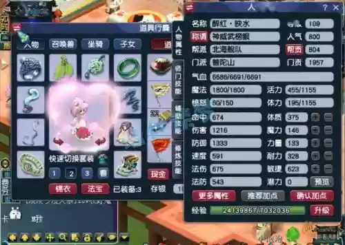 梦幻西游109级玩普陀厉害吗插图