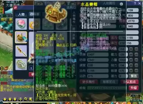 梦幻109凌波城地煞装备插图1