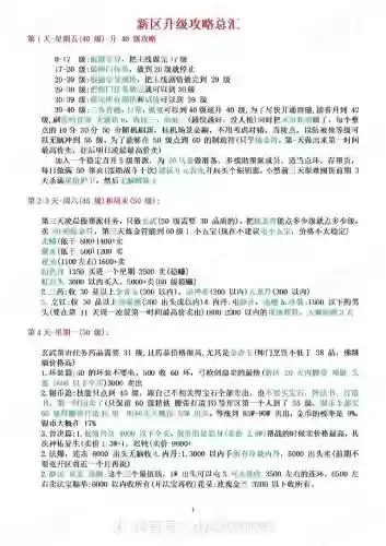 梦幻西游新区经济攻略插图