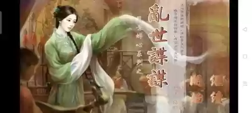 乱世谍谋攻略主角_1插图