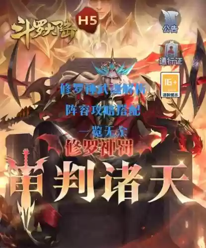 修罗之神阵容插图1