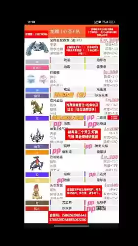 pokeplus阵容搭配插图 pokeplus阵容搭配插图
