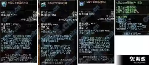 dnf冰霜公主的装备名字_1插图