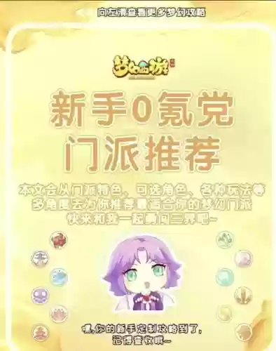 梦幻西游玩手游什么门派好点_1插图1