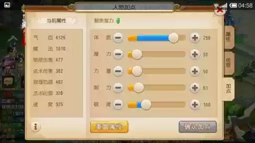 梦幻西游人物加点模拟器2.8插图