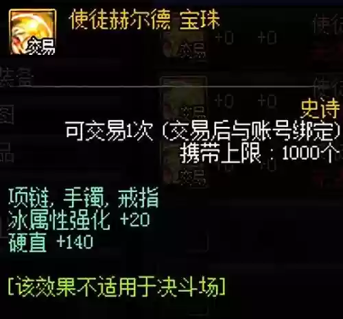 dnf装备武器冰属性宝珠插图1
