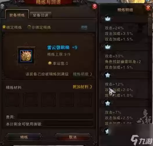斗战神装备怎么升14星插图