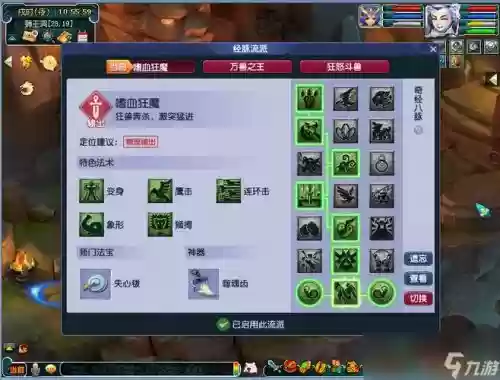 梦幻西游手游狮驼岭奇经八脉图插图1