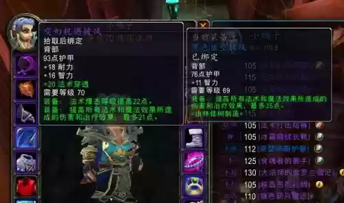 魔兽世界815带槽的装备打什么石头插图1