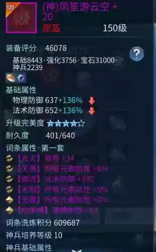 倩女幽魂手游画魂109级装备插图