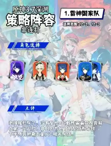 3.7阵容搭配插图