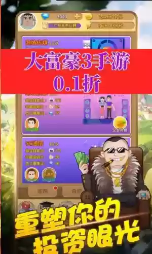 大富豪3调教员工攻略插图 大富豪3调教员工攻略插图