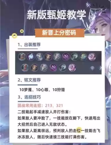 甄姬用什么召唤师技能插图