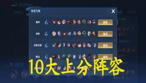 王者期盼阵容插图1