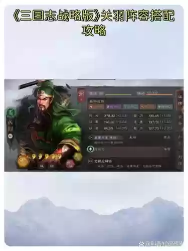 关羽配合阵容插图