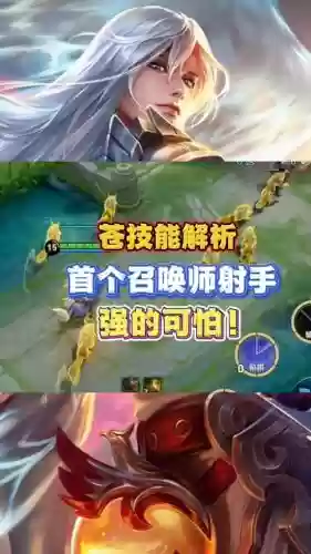 小苍解说武器打野视频教学视频最新插图