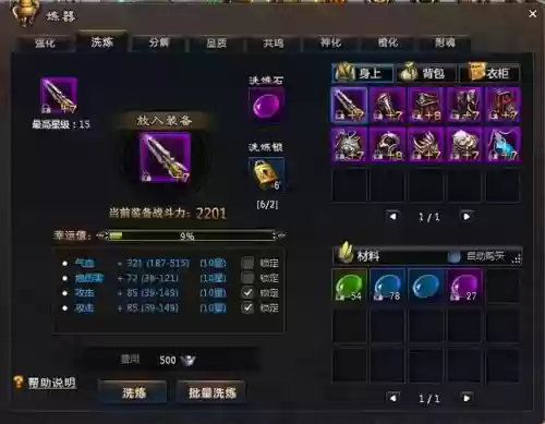 正统三国装备至尊洗练插图