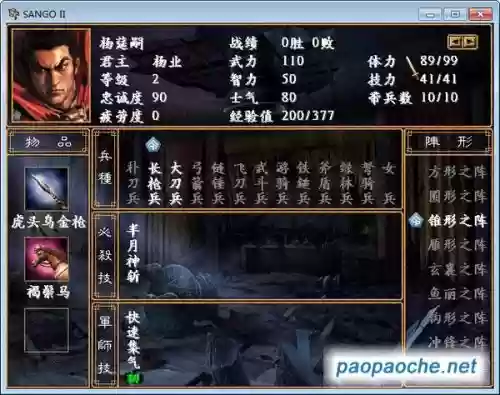 三国群英传杨家将传奇技能插图