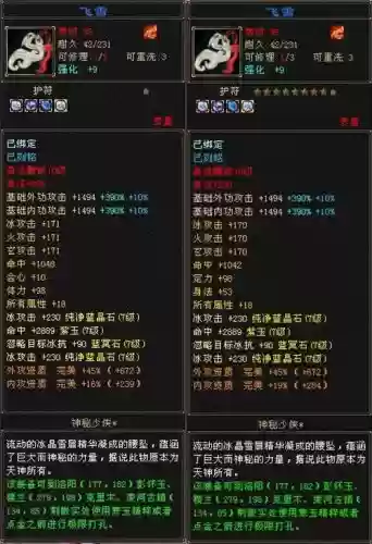 天龙八部50级装备需要什么条件插图