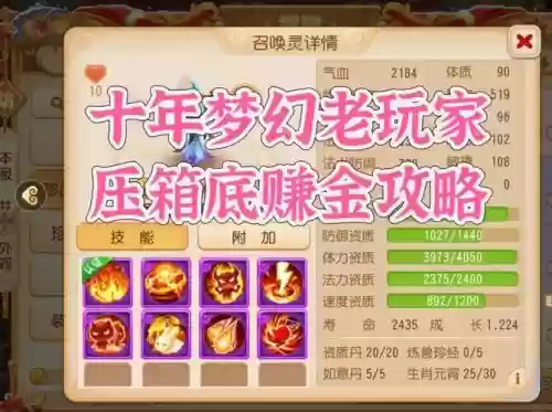 梦幻西游飞女怎么赚钱插图