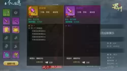 蜀门手游装备阶位_1插图