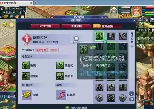 梦幻西游pk无底洞如何加点插图1
