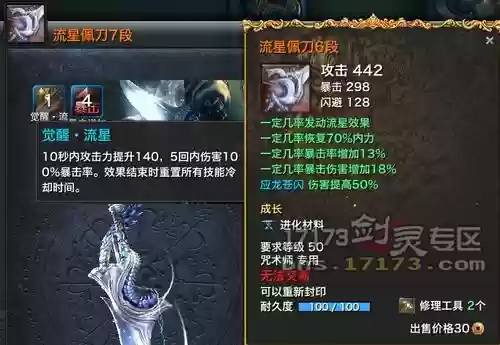 剑灵流星武器怎么升级划算插图1 剑灵流星武器怎么升级划算插图1