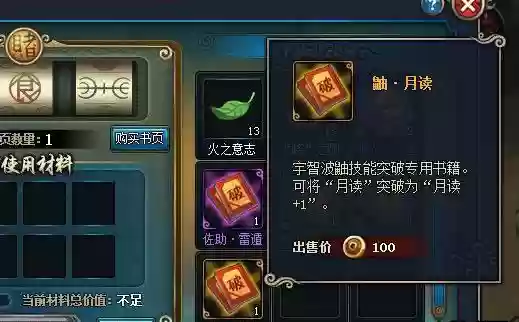 火影有什么技能书插图1