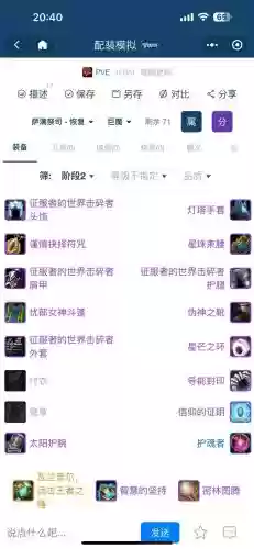 小小军团萨奇装备插图1